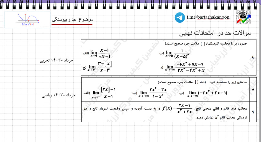 حد نامتناهی و حد در بی‌نهایت-حسابان-درسنامه- سروش اسماعیلی