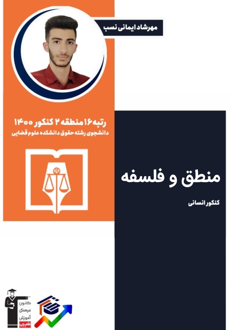 عربی دوازدهم - درس 3 - درسنامه و تست کنکوری -مهرشاد ایمانی نسب