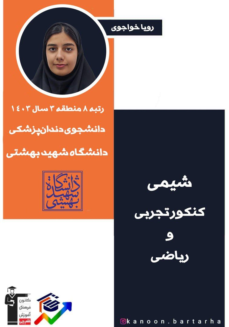 فصل چهارم شیمی دوازدهم 2-خلاصه نکات و تست-رویا خواجوی