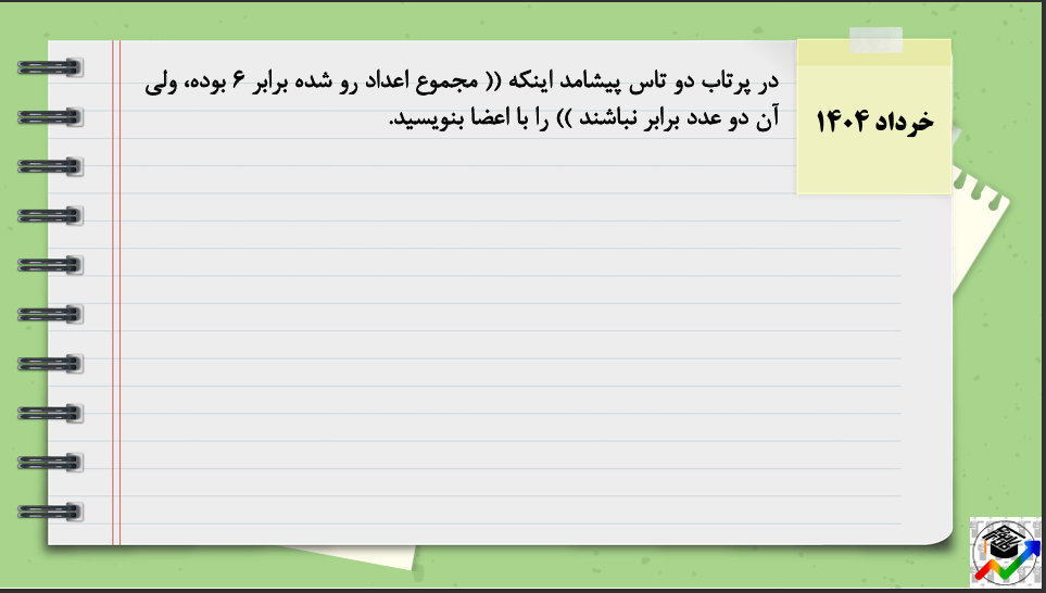احتمال - درس دوم ریاضی دوازدهم - درسنامه + تست - مهدی فروتن