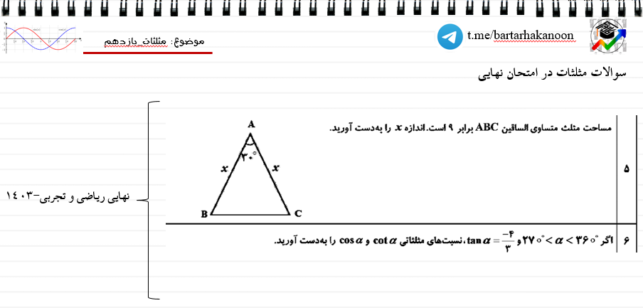 مثلثات اتحادها-درسنامه- سروش اسماعیلی