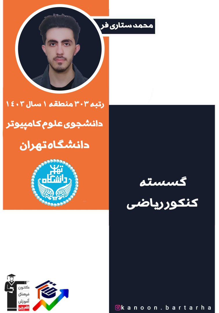 نظریه اعداد-استدلال ریاضی-ریاضیات گسسته-درسنامه+تست-محمد ستاری‌فر