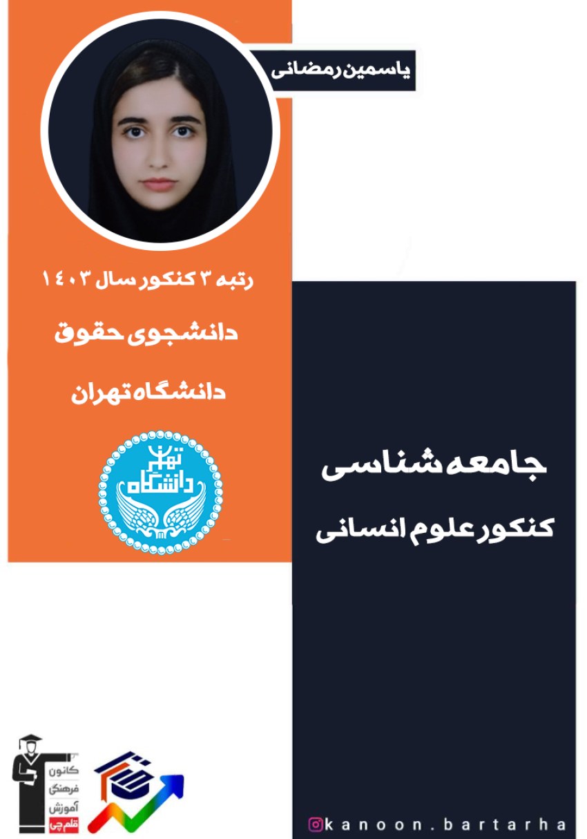 درسنامه درس دوم جامعه شناسی یازدهم-درسنامه و تست-یاسمین رمضانی