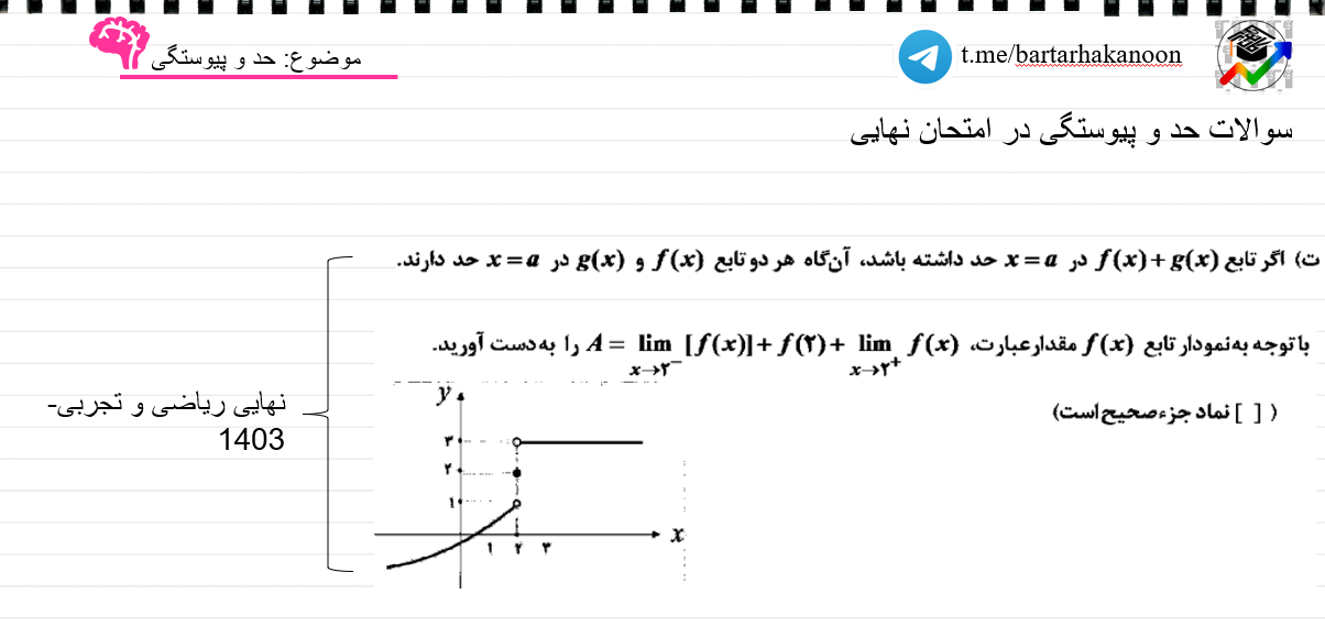 حد و پیوستگی- بخش دوم-درسنامه- سروش اسماعیلی