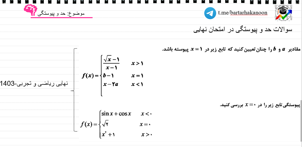 حد و پیوستگی- بخش سوم-درسنامه- سروش اسماعیلی