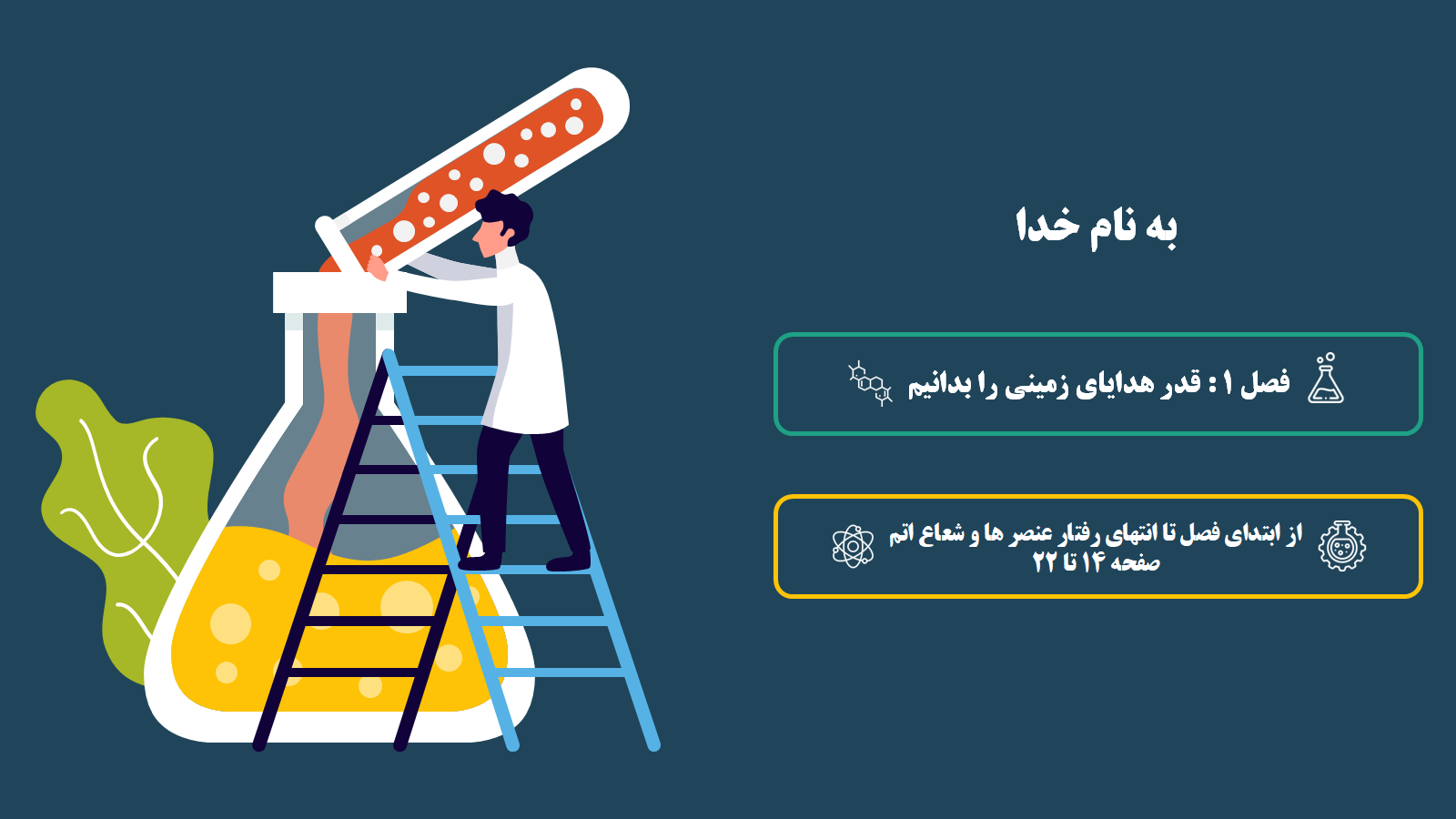فلزهای واسطه - شیمی 2 - درسنامه + تست- علیرضا رفتاری