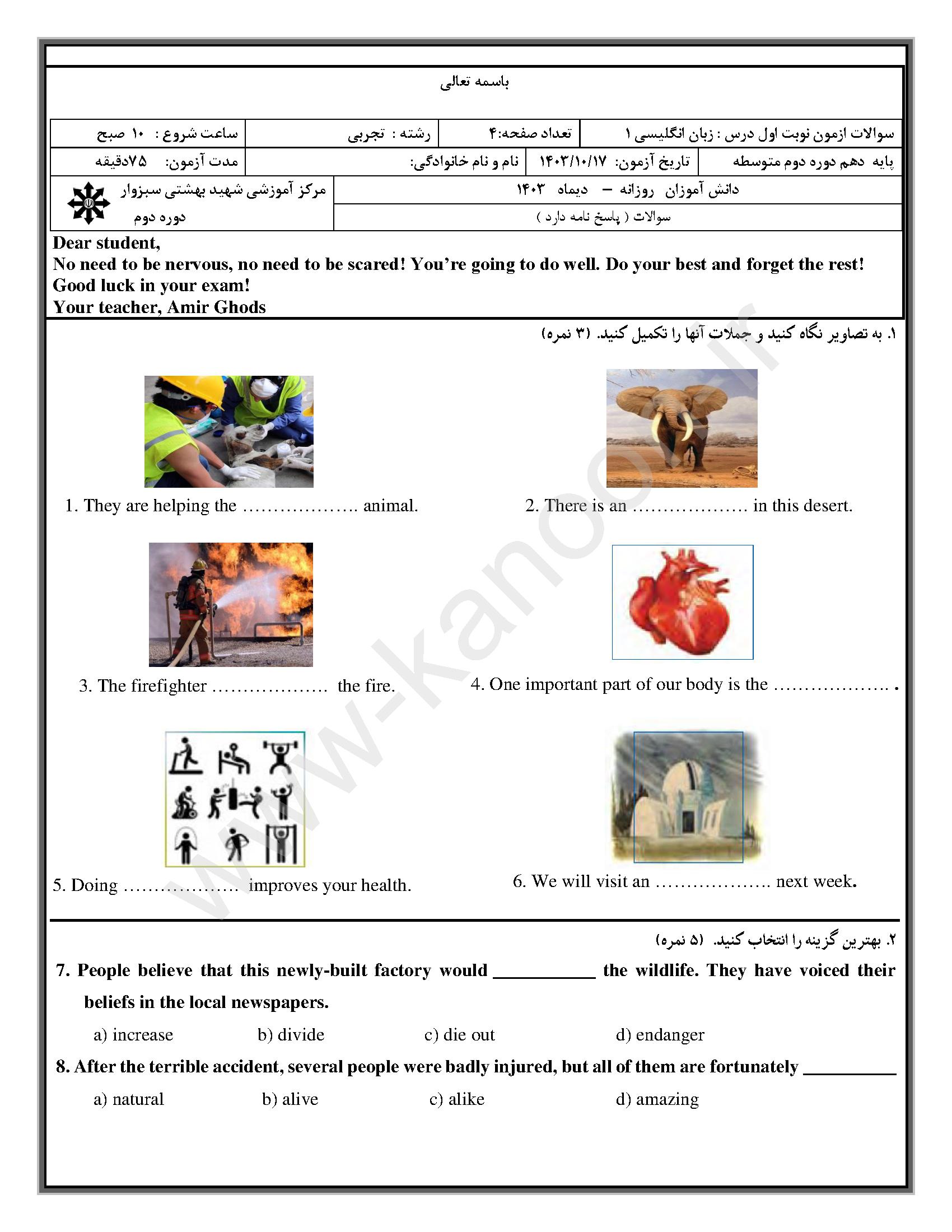 دانلود نمونه سوالات امتحانی نوبت اول زبان دهم ریاضی-تجربی 1404