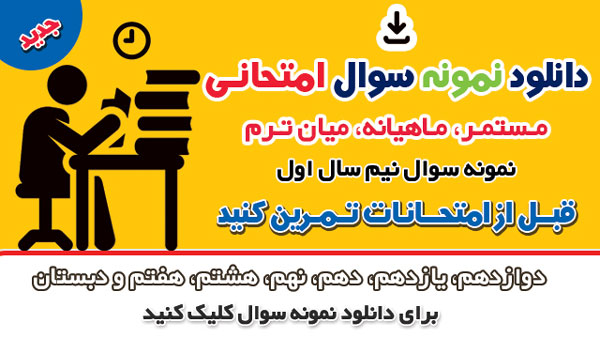 دانلود نمونه سوالات امتحانی نوبت اول فلسفه یازدهم انسانی 1404