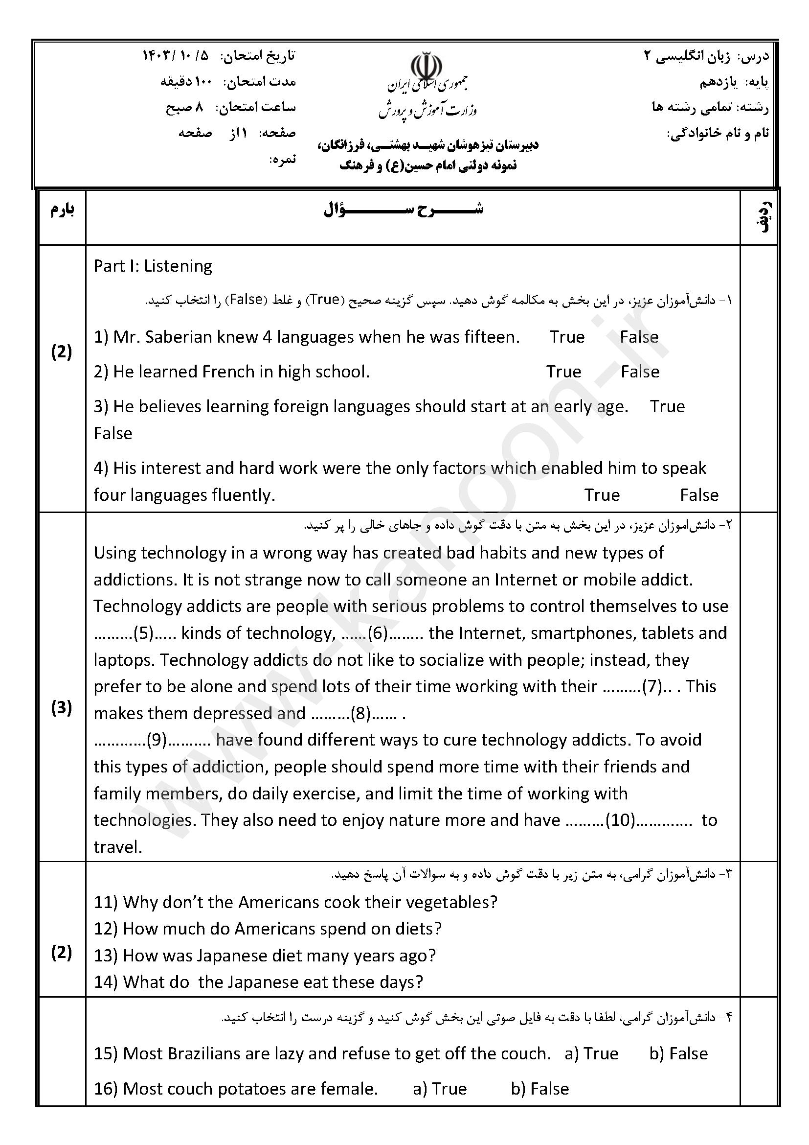 دانلود سوالات امتحانی نوبت اول زبان یازدهم تجربی - ریاضی 1404