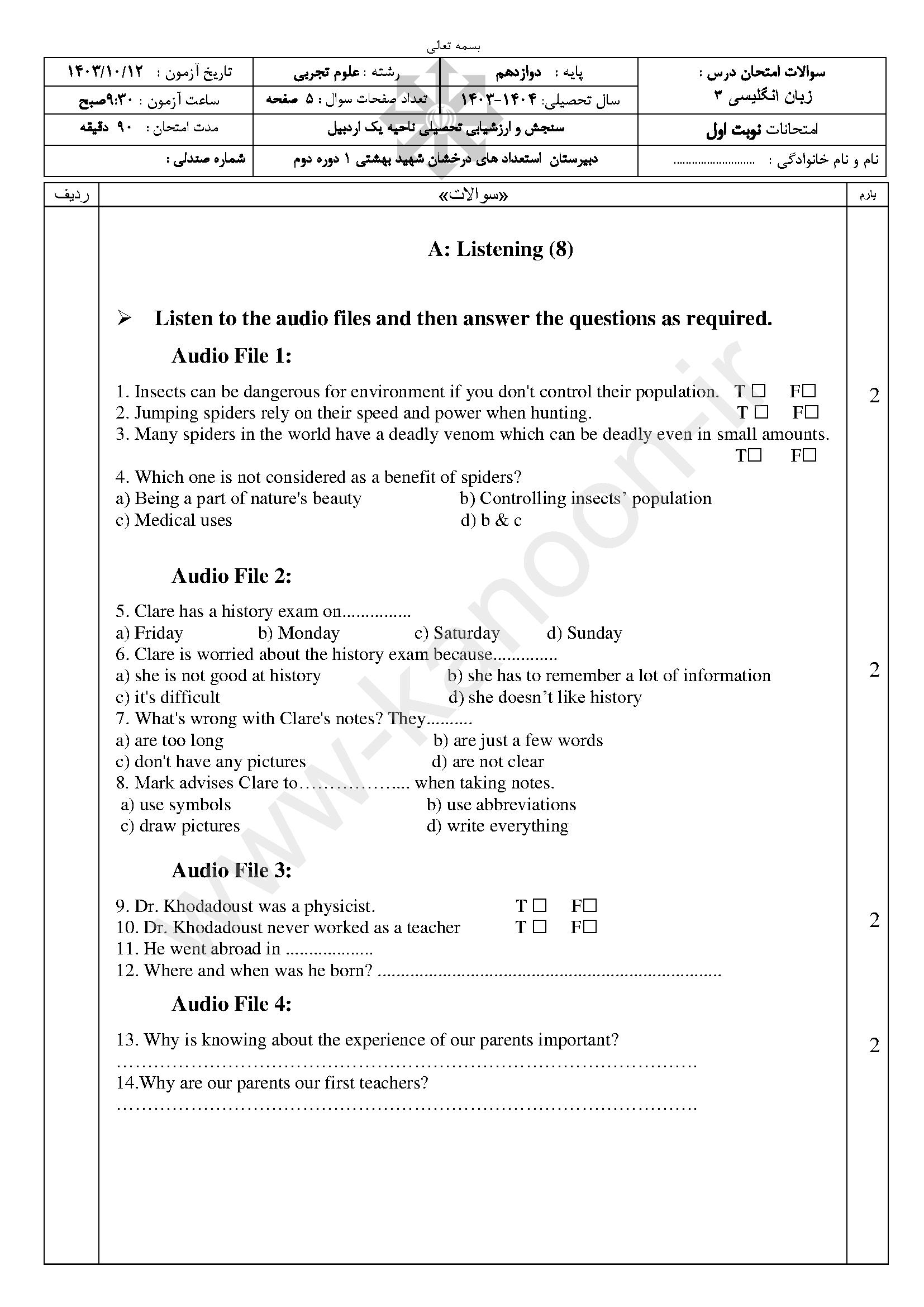 دانلود سوالات امتحانی نوبت اول زبان دوازدهم عمومی 1404
