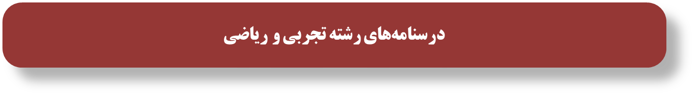 درسنامه‌های رتبه برترها ویژه آمادگی آزمون 8 اسفند