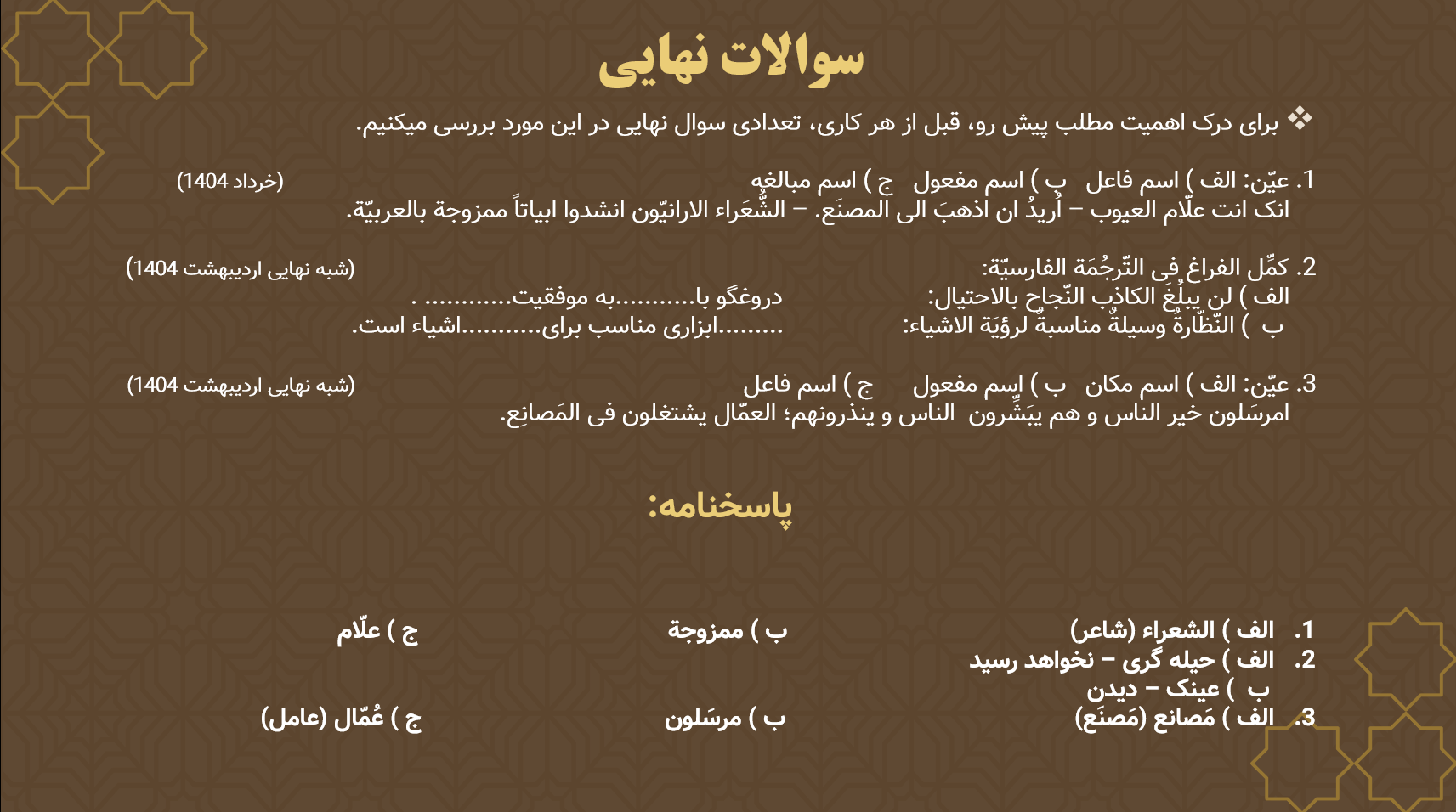 اسم فاعل، اسم مفعول و اسم مبالغه- عربی 2- درسنامه+تست- رضا جلالی