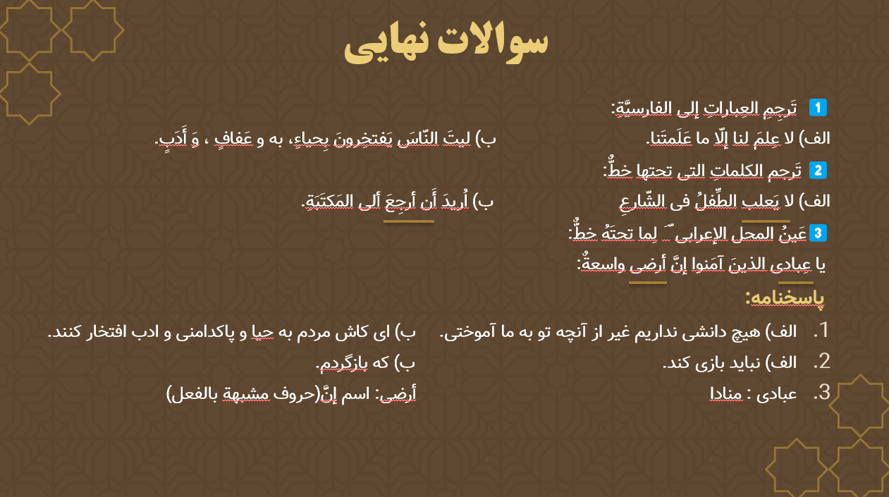 حروف مشبهة بالفعل و لای نفی جنس - عربی 3- درسنامه +تست- رضا جلالی