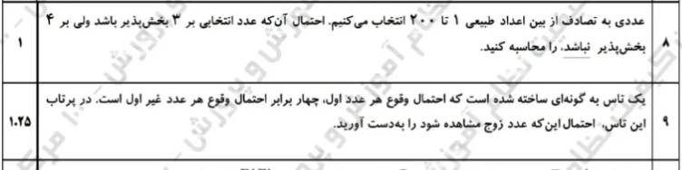 مبانی احتمال - احتمال - آمار و احتمال -درسنامه+تست-حسین فرهادزاده