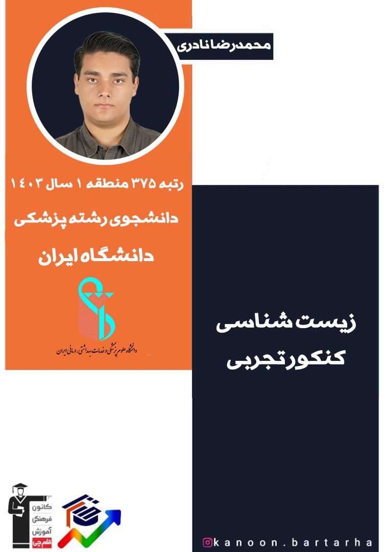 سوالات امتحان نهایی 12 تجربی-زیستشناسی - به تفکیک فصول