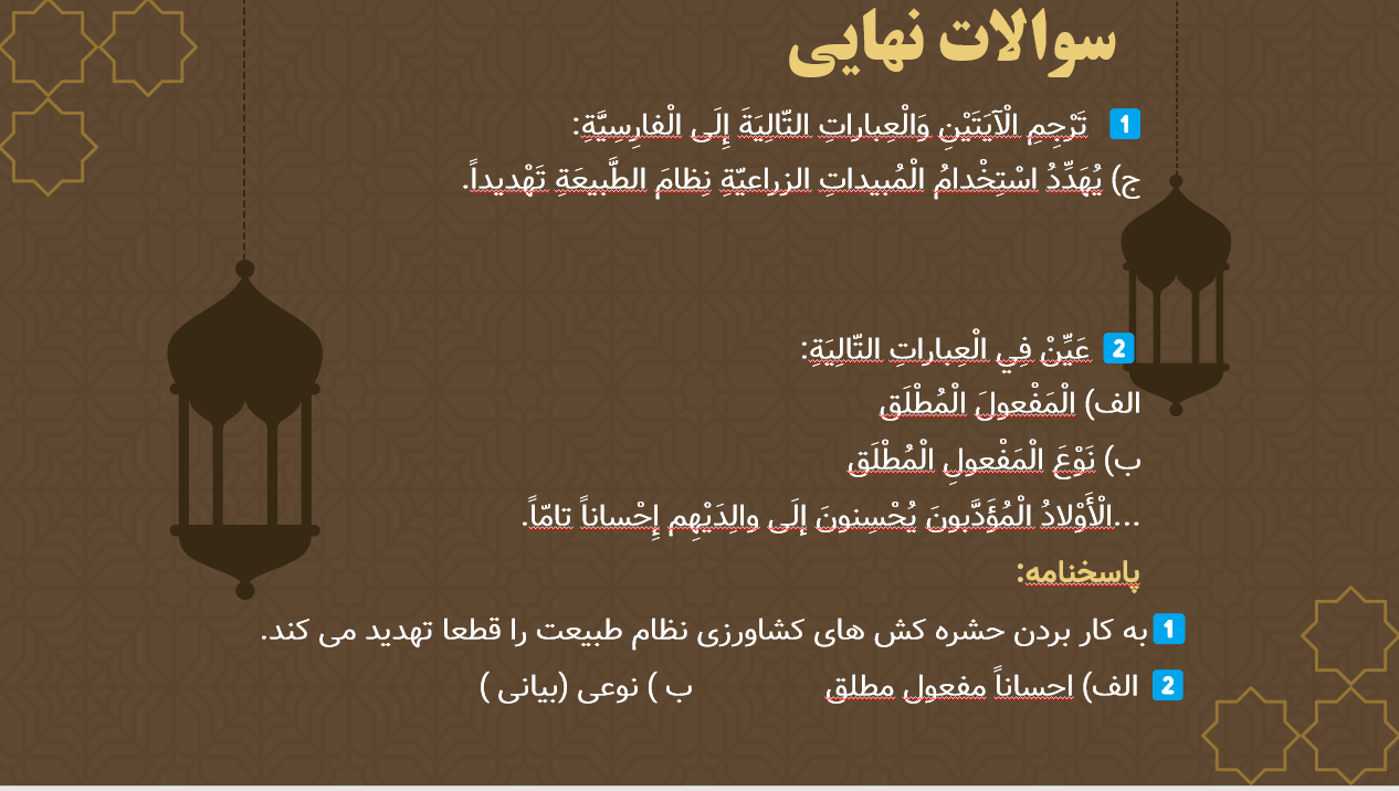 مفعول مطلق - عربی 3- درسنامه +تست- رضا جلالی