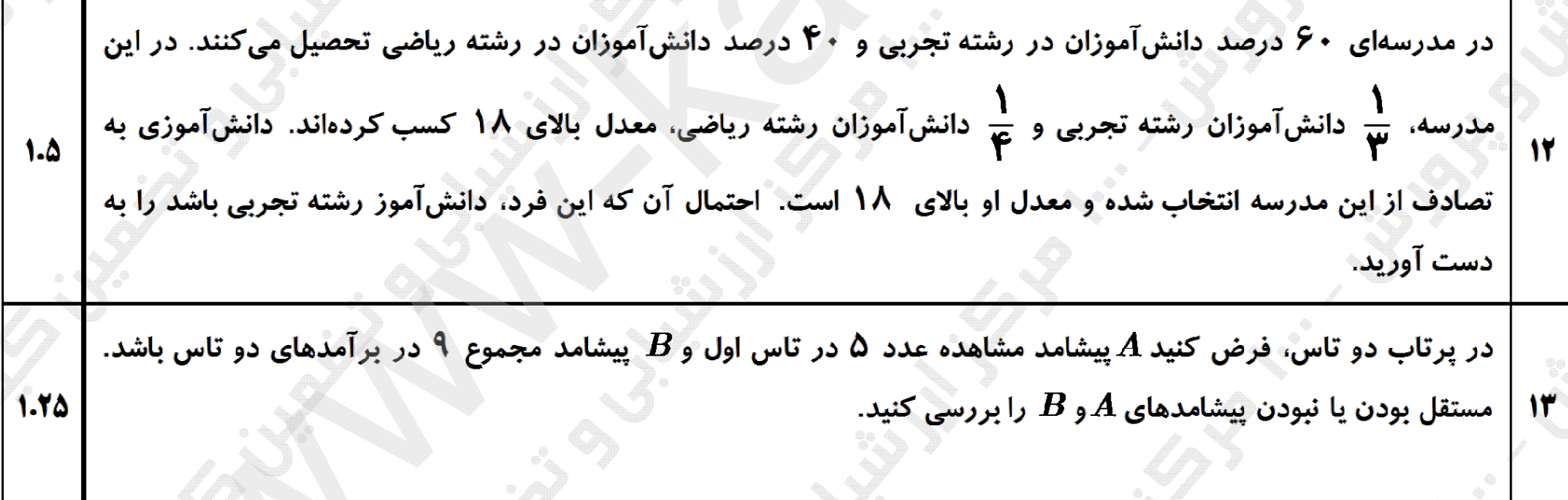 پیشامدهای مستقل و وابسته-آمار و احتمال-درسنامه+تست-حسین فرهادزاده