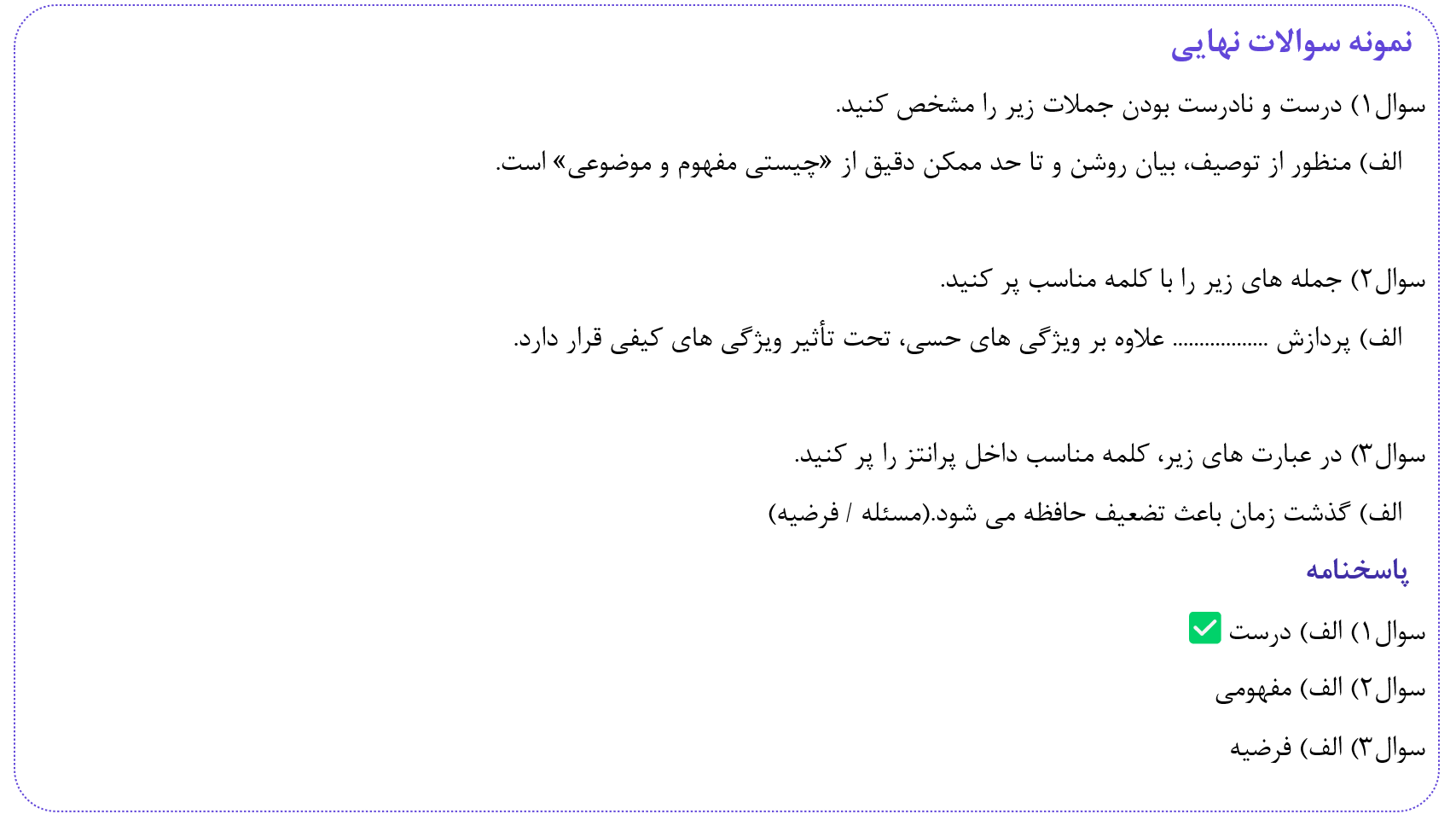 تعریف و روش مورد مطالعه- روانشناسی- درسنامه+تست- رضا جلالی