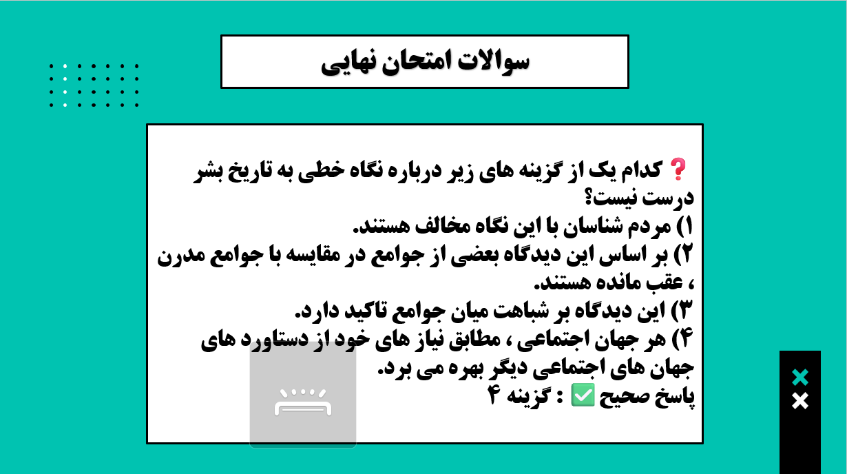 جهانهای اجتماعی(درس5)_جامعه شناسی دهم(1)_درسنامه و تست_حسام موذن