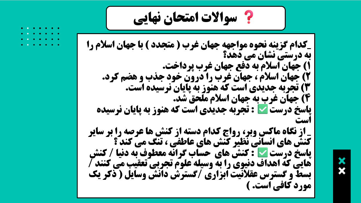 پیامدهای جهان اجتماعی_جامعه شناسی دهم(1)_درسنامه و تست_حسام موذن