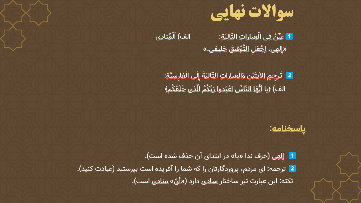 منادی- عربی 3- درسنامه +تست- رضا جلالی