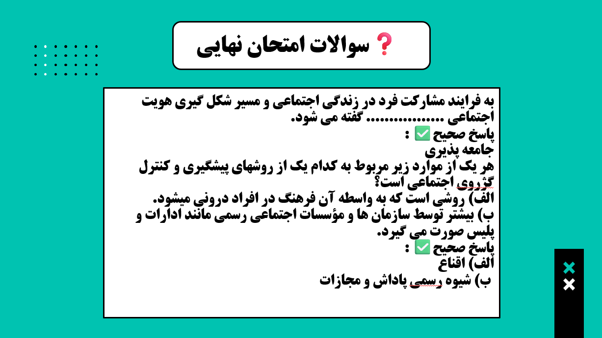 بازتولید هویت اجتماعی_جامعه شناسی دهم(1)_درسنامه و تست_حسام موذن