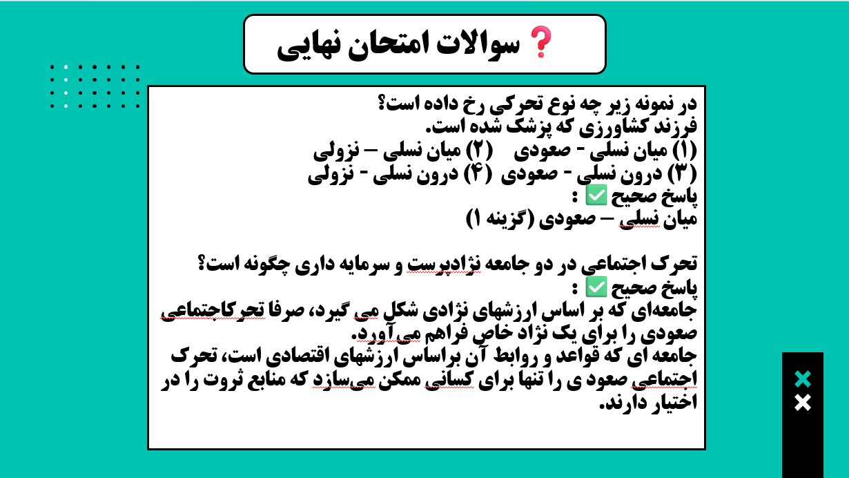 تغییرات هویت اجتماعی_جامعه شناسی دهم(1)_درسنامه و تست_حسام موذن