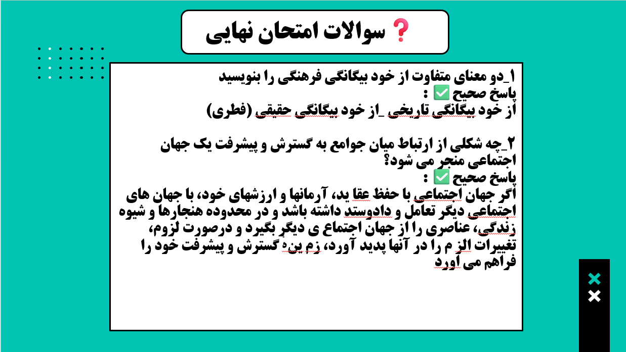 تحولات هویتی جهان اجتماعی2_جامعه شناسی دهم_درسنامه وتست_حسام موذن
