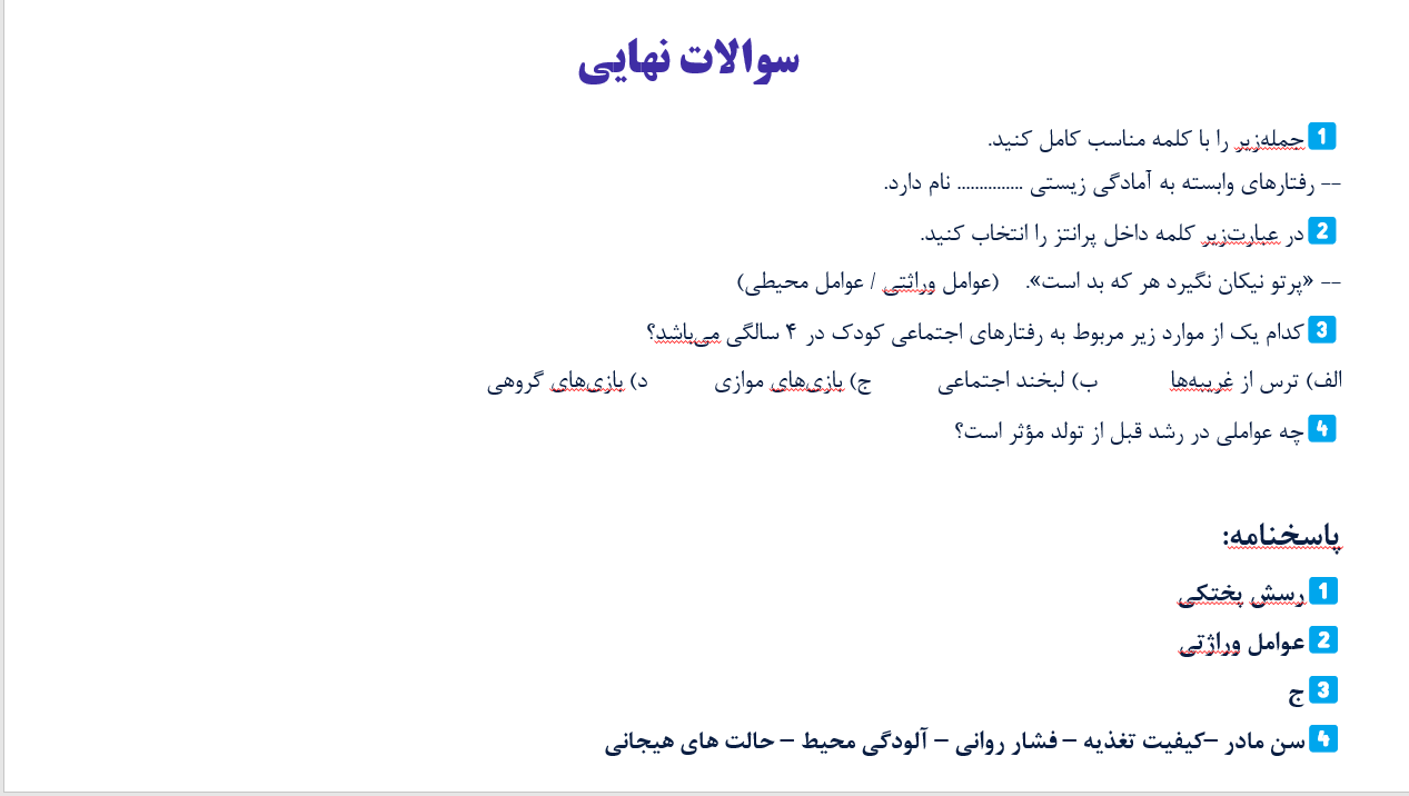 روانشناسی رشد - روانشناسی - درس نامه + تست - رضا جلالی