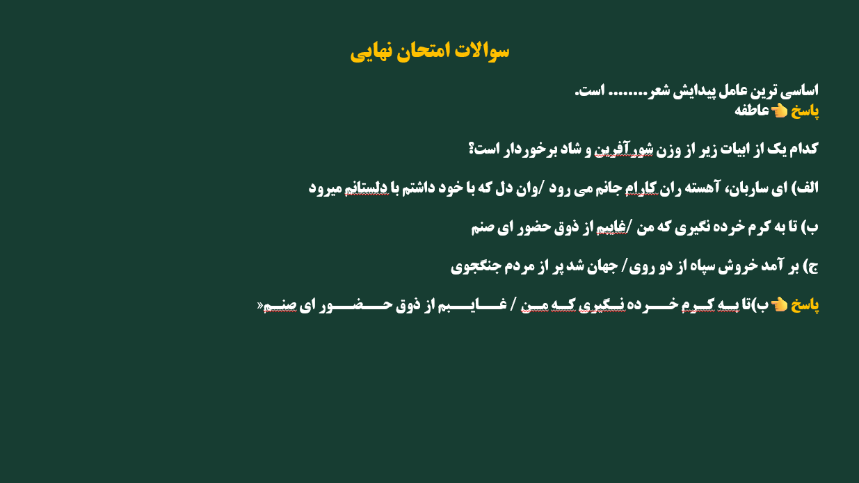 جزوه درس2 علوم و فنون ادبی دهم_درسنامه و تست_حسام موذن