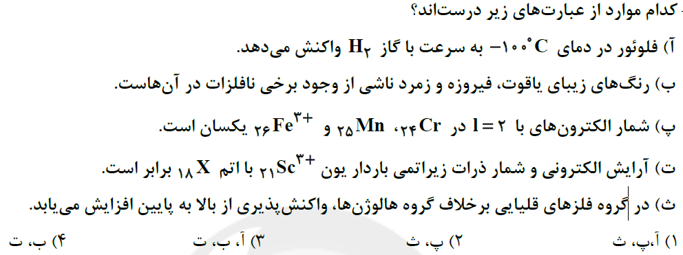 قدر هدایای زمینی را بدانیم_شیمی یازدهم_علی الله دادی