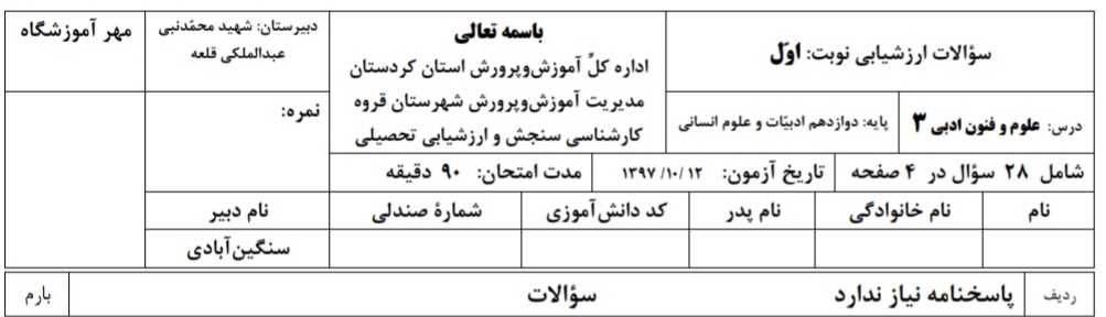 نمونه سوالات امتحانی_علوم و فنون ادبی دوازدهم_یاسین مهدیان