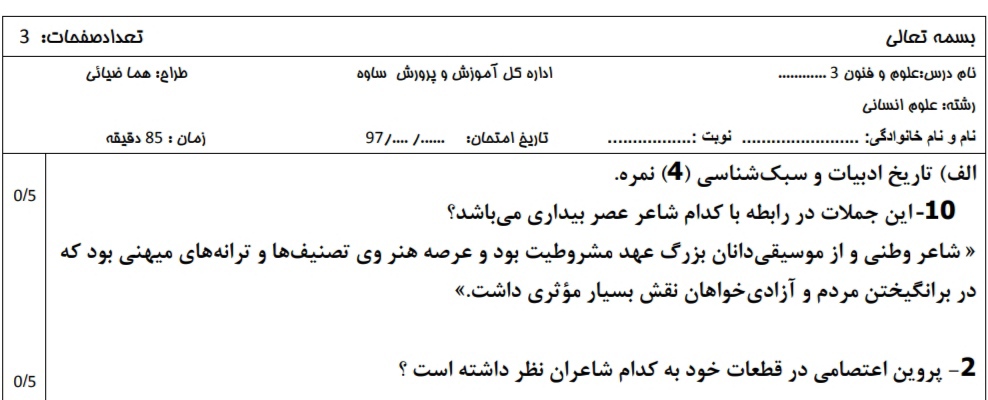 نمونه سوال تشریحی_علوم و فنون ادبی دوازدهم_یاسین مهدیان