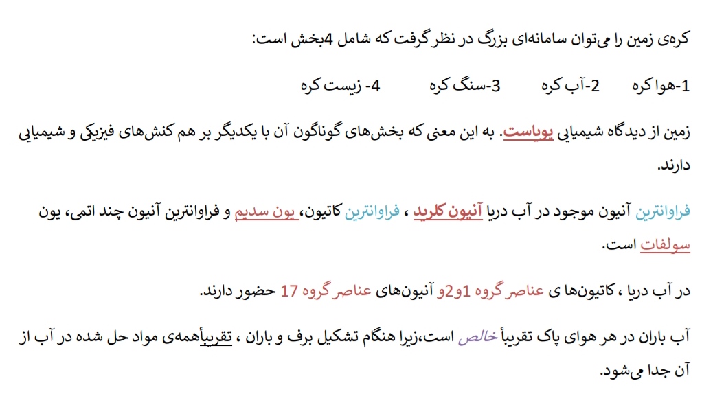 آب آهنگ زندگی-شیمی دهم-آیدا مهربان