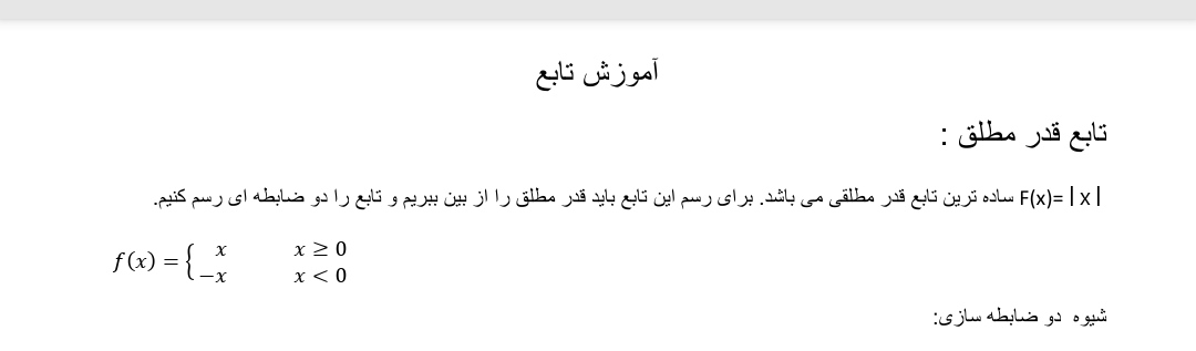 تابع و تابع جز صحیح-ریاضی دوازدهم-سید حامد مرتضوی