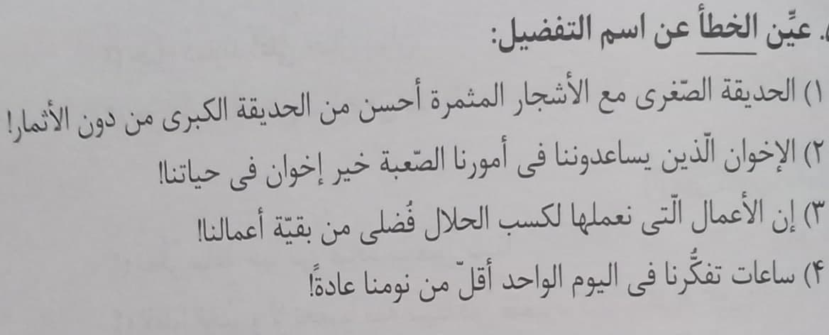 اسم مکان و اسم تفضیل-عربی دهم-مدیا ویس بیگی