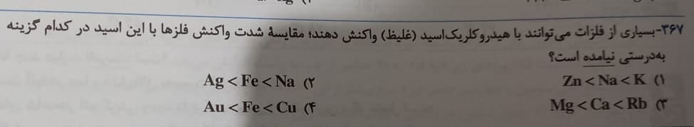 کیهان زادگاه الفبای هستی-شیمی یازدهم-هما پرتوانداز