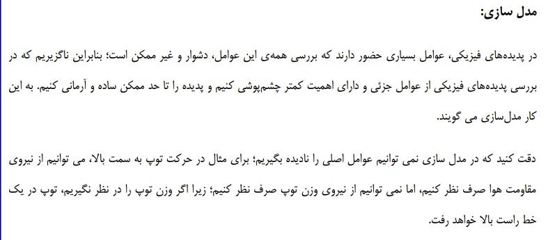 فیزیک و اندازه‌گیری-فیزیک دهم-سارینا زارع