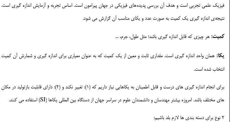 فیزیک و اندازه‌گیری2_فیزیک دهم_نکته و تست_سارینا زارع