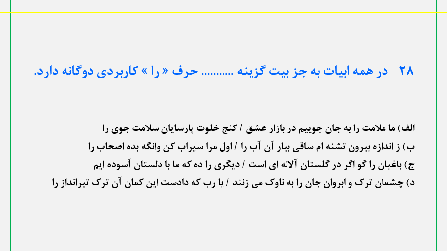 انواع را-فارسی دهم-نکته و تست-آرمین عبدالحسینی رتبه 29