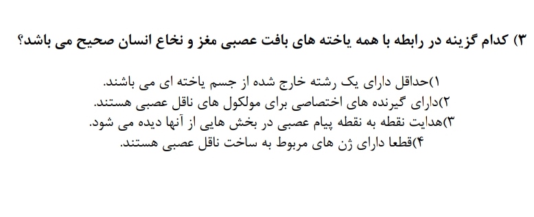 تنظیم عصبی_زیست یازدهم_محمدمهدی مقصودی رتبه 268