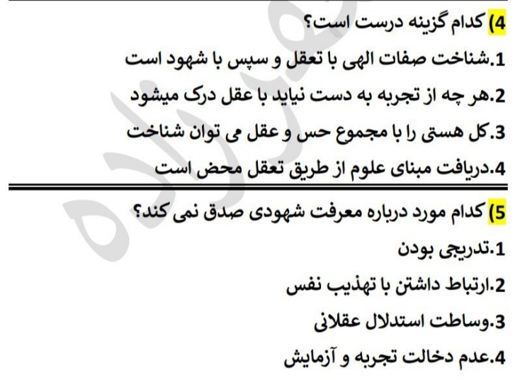 ابزارهای شناخت-فلسفه یازدهم-سبا جعفرزاده رتبه 29