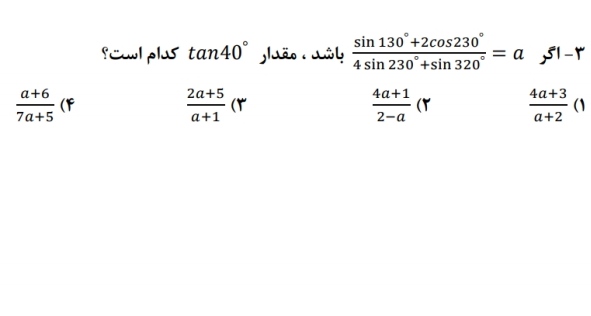 مثلثات_حسابان دوازدهم_نرگس غلامی رتبه 74