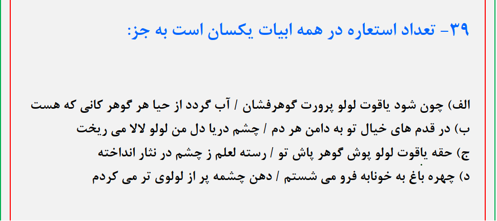 آرایه استعاره-فنون یازدهم-آرمین عبدالحسینی رتبه 29