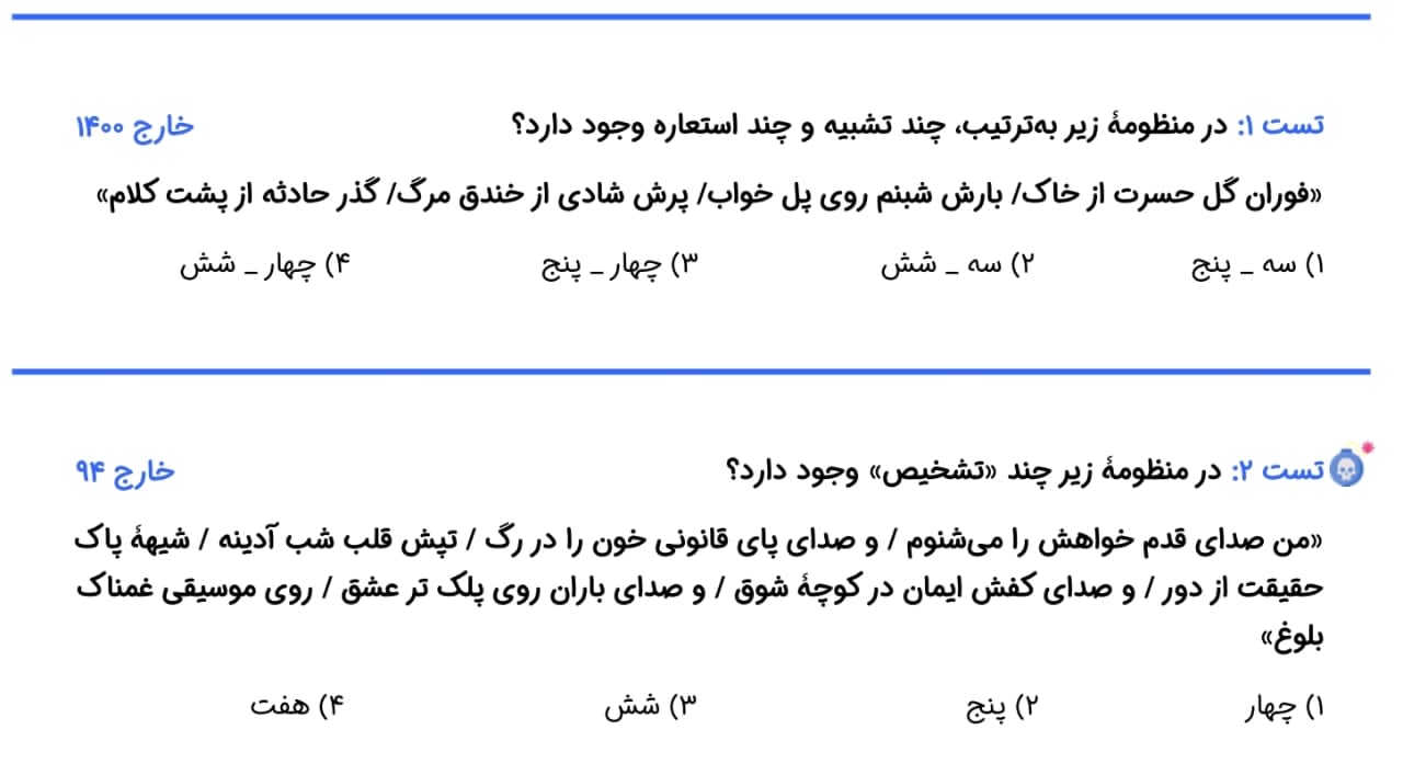 استعاره-ادبیات دوازدهم-مهدی ضیائی رتبه 1