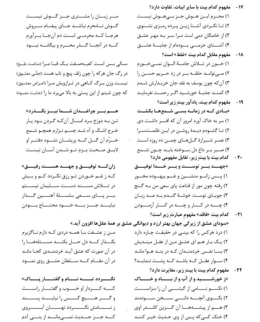 قرابت معنایی-فنون دوازدهم-سید علی قهاری رتبه 17