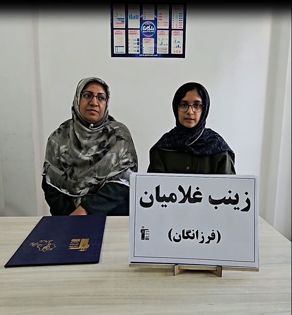 گفت و گو با قبولی تیزهوشان ، زینب غلامیان از کاشمر