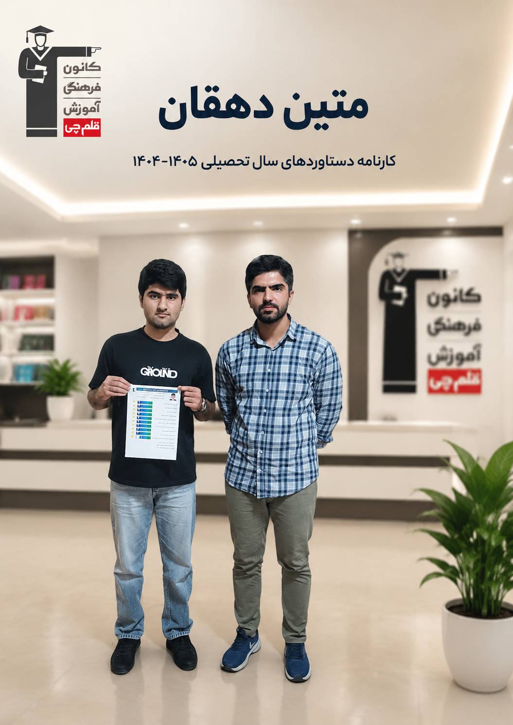 گفتگو با متین دهقان قهرمان پیشرفت و کارنامه دستاورد1405