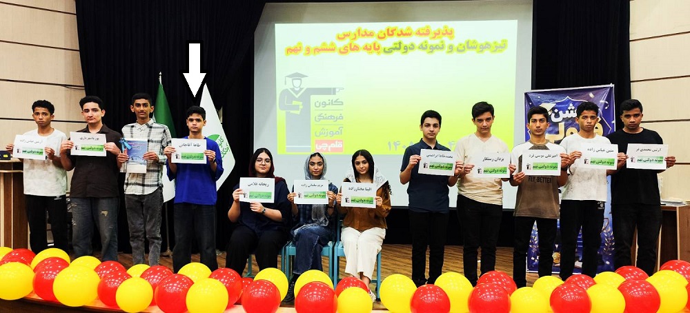گفتگو با طاها آقا جانی دانش آموز قبولی نهم به دهم نمونه دولتی1405