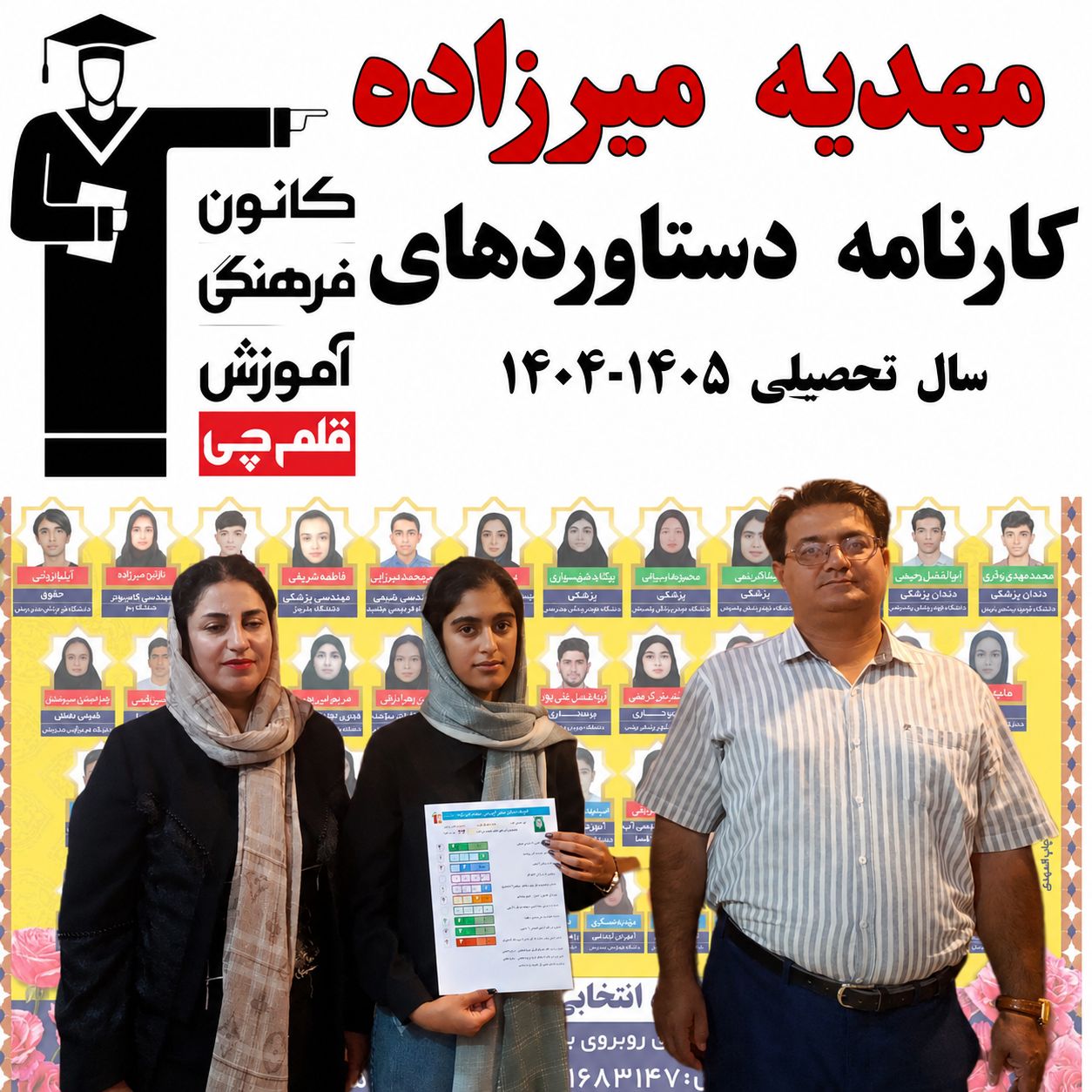 گفتگو با مهدیه میرزاده دانش آموز پایه یازدهم تجربی